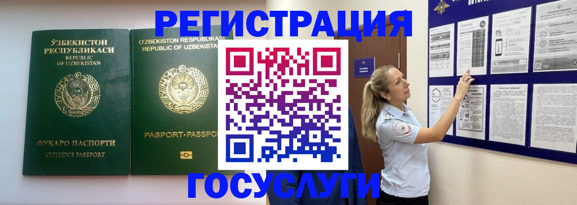 временная регистрация для всех в Лобне