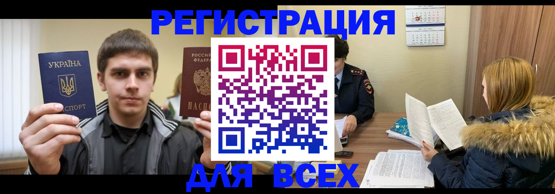 прописка регистрация в Лобне