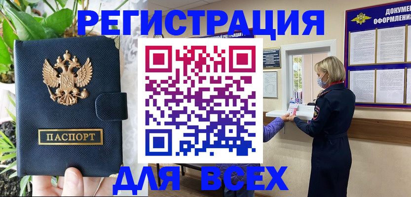 прописка от собственника в Лобне