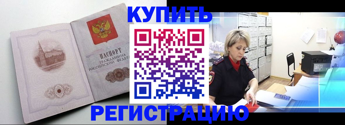 временная регистрация законно в Лобне