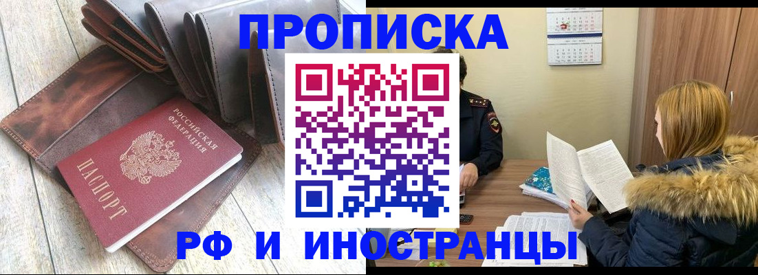 временная регистрация в квартире в Лобне